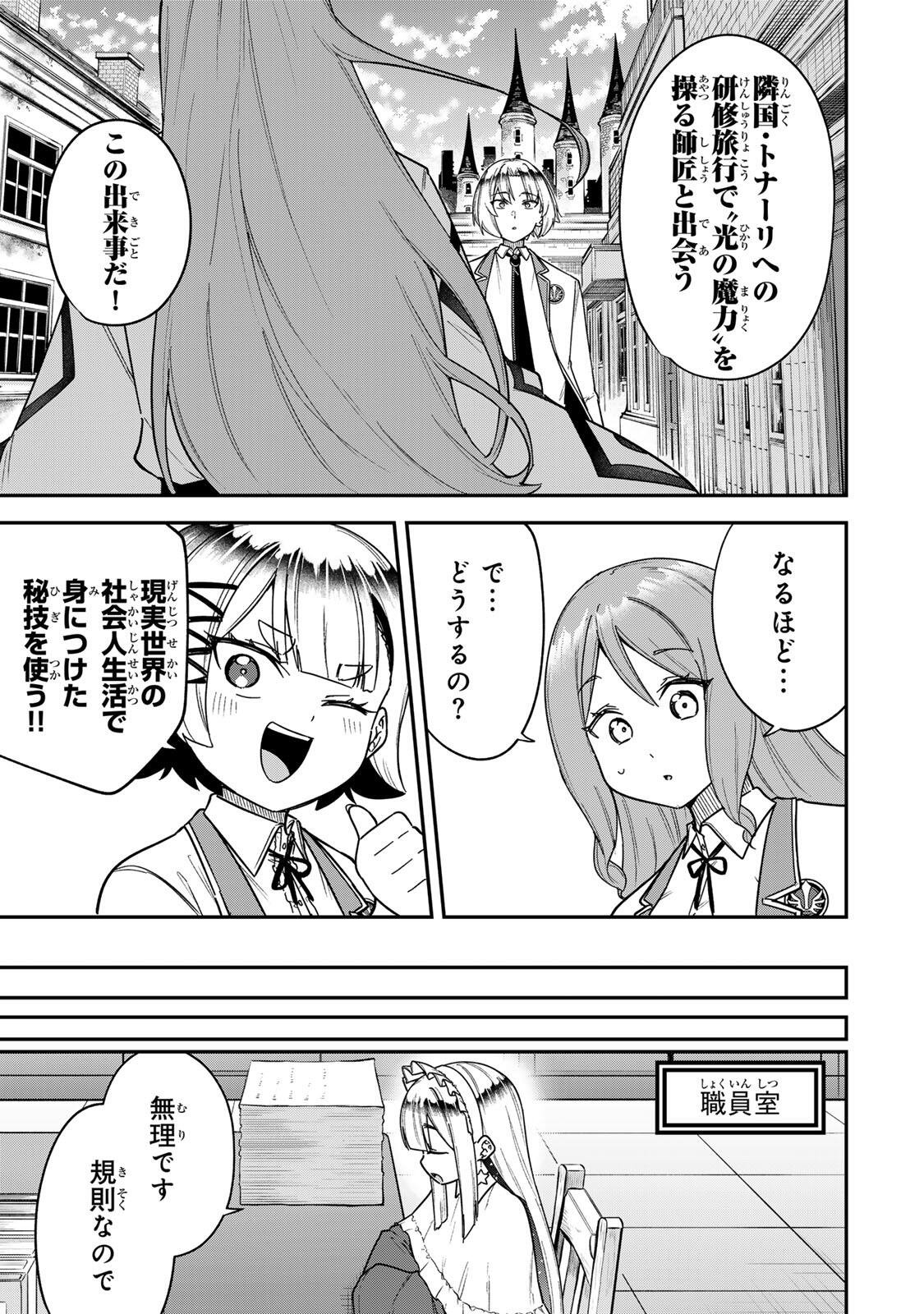 Looks Y wo Erande Shimaimashita - Chapter 13 - Page 3