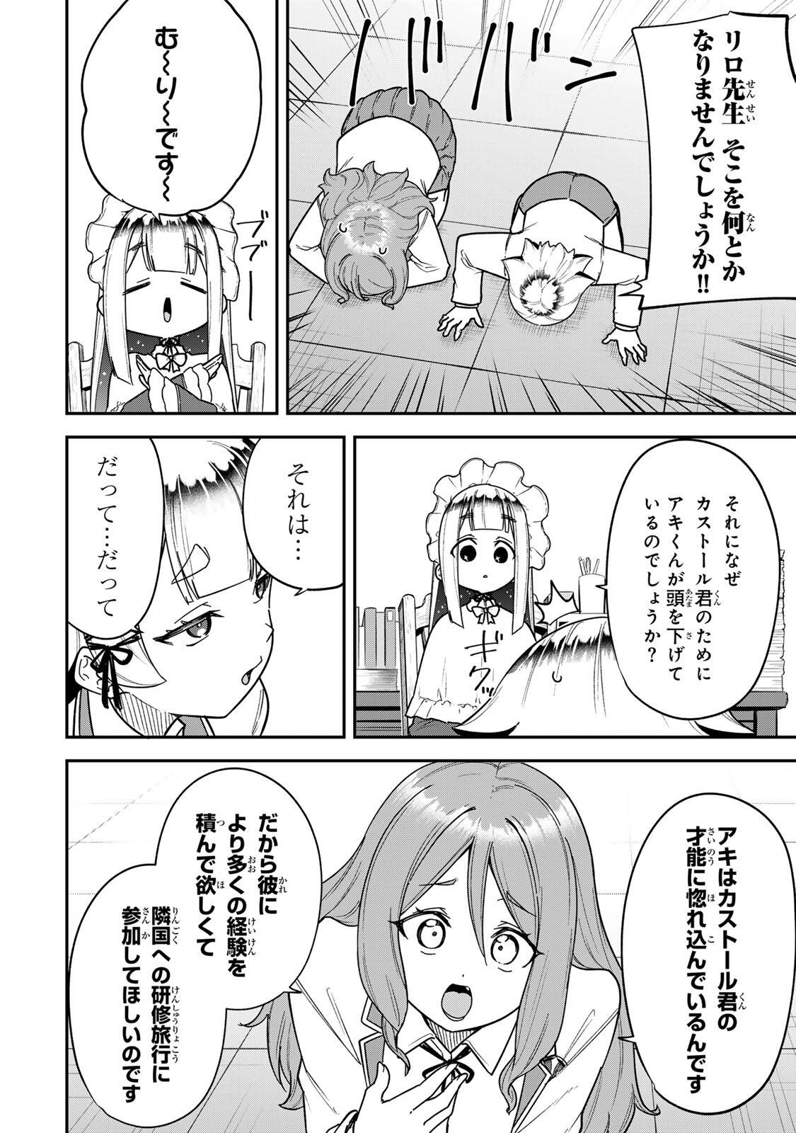 Looks Y wo Erande Shimaimashita - Chapter 13 - Page 4