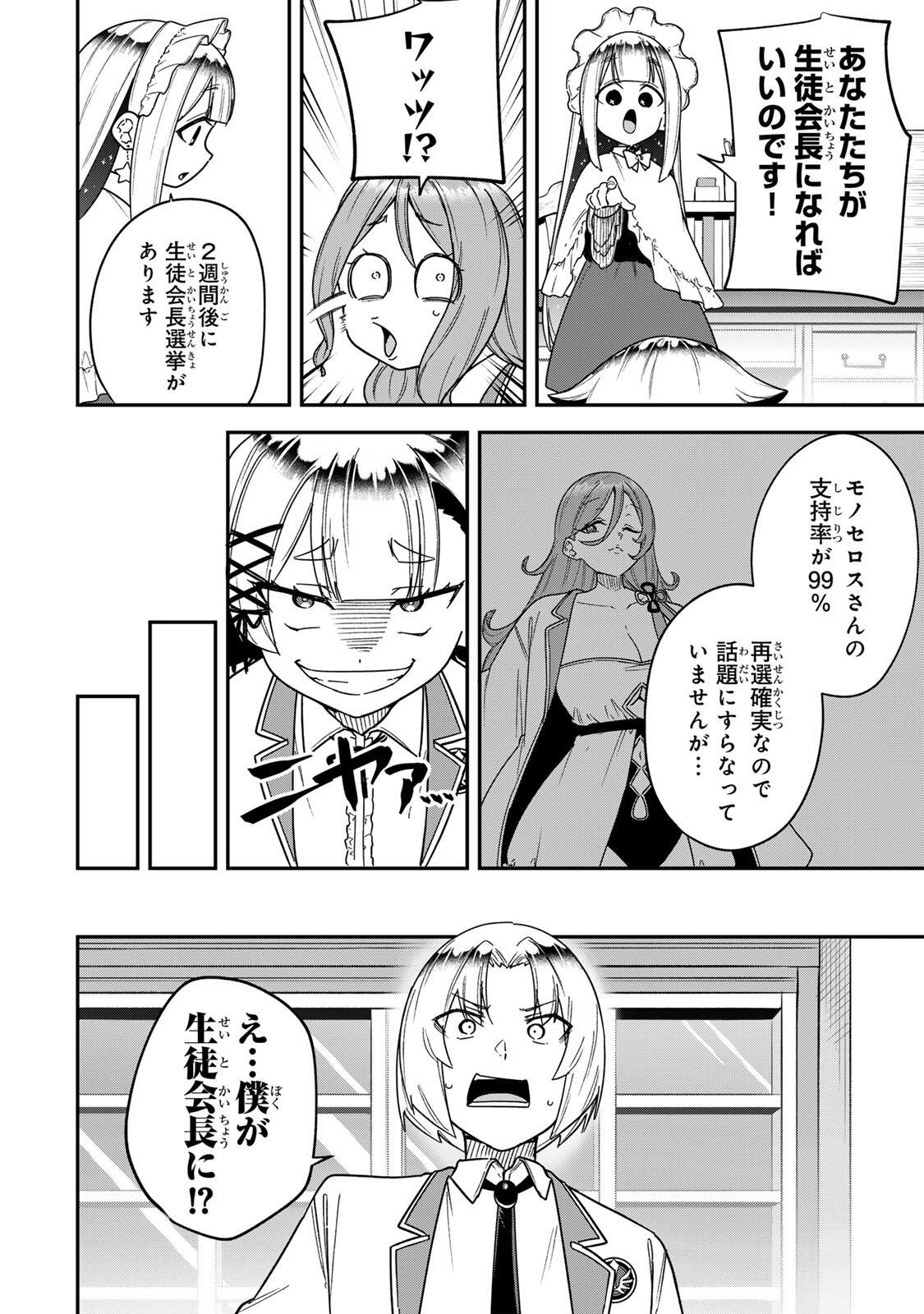 Looks Y wo Erande Shimaimashita - Chapter 13 - Page 6
