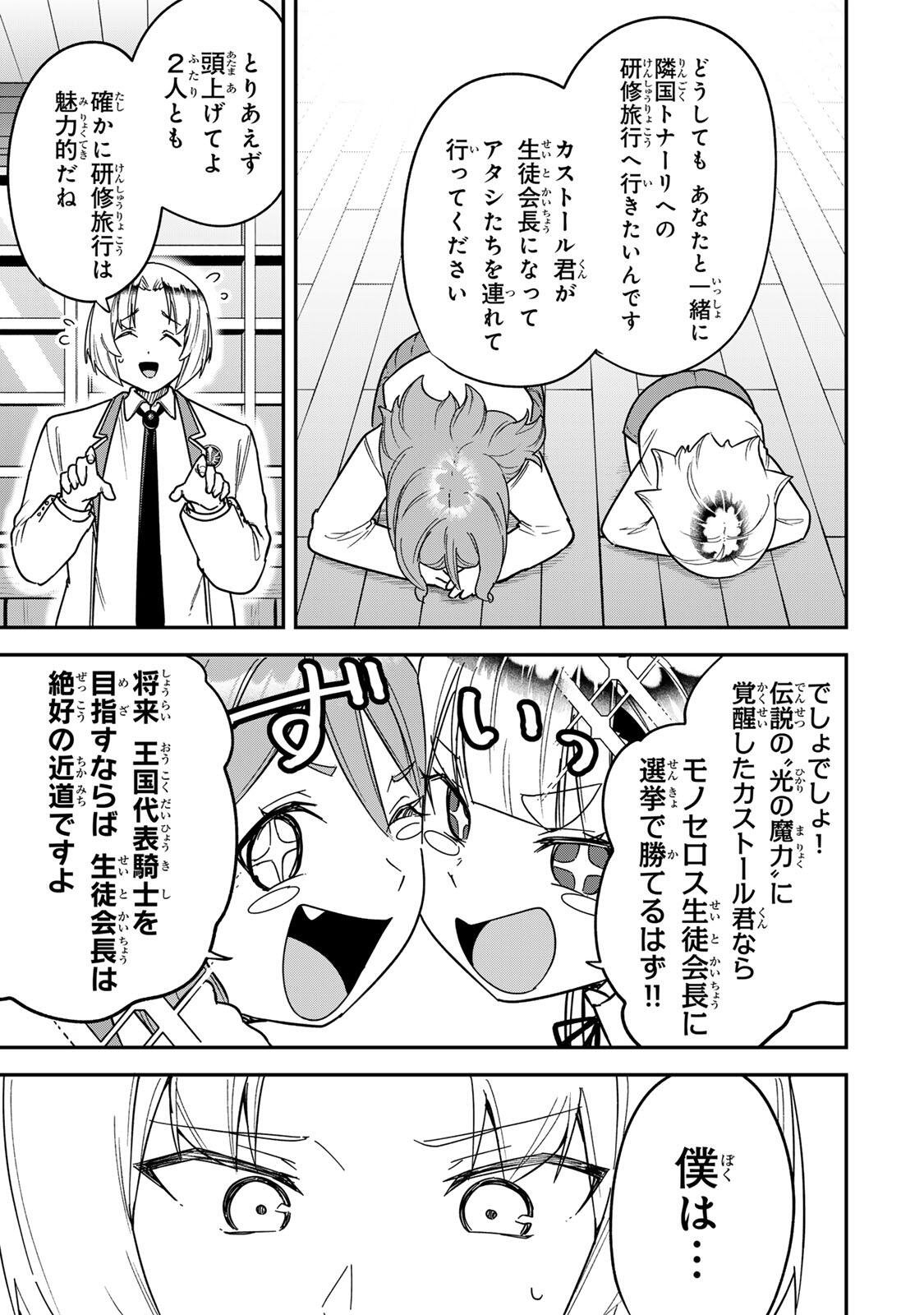 Looks Y wo Erande Shimaimashita - Chapter 13 - Page 7