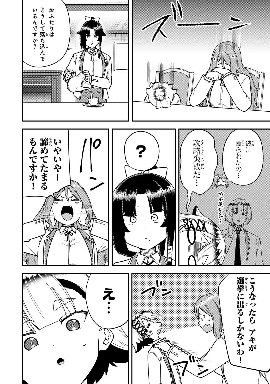 Looks Y wo Erande Shimaimashita - Chapter 13 - Page 8