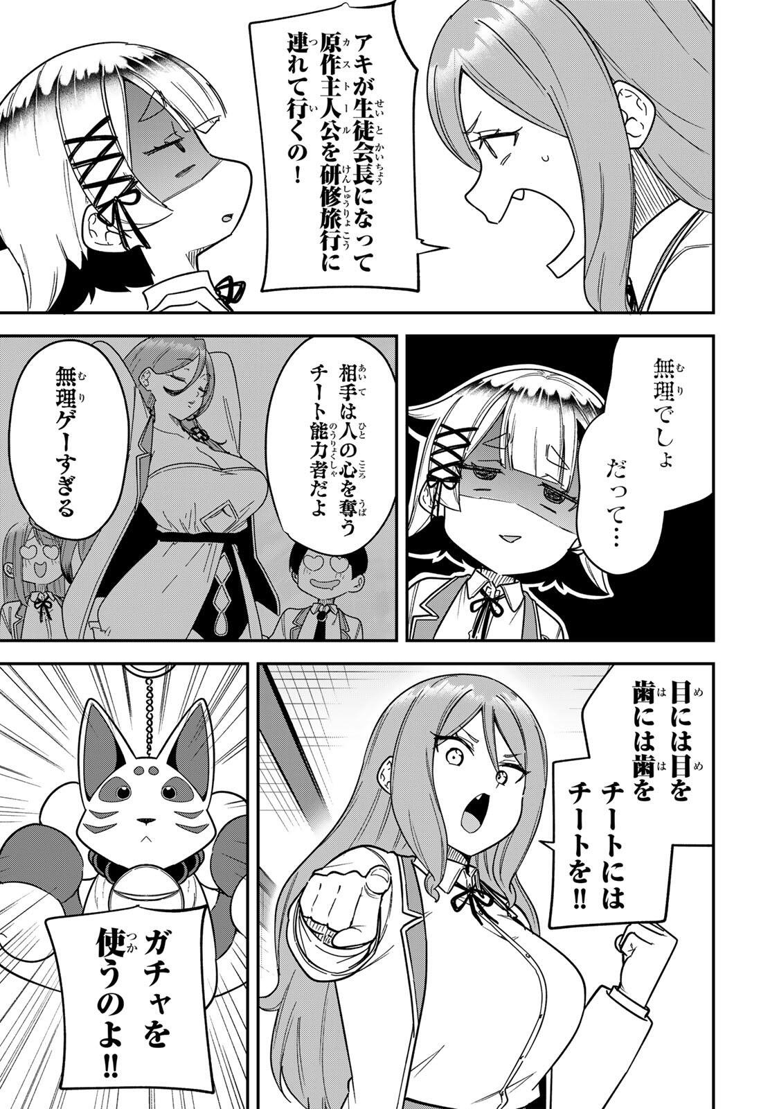 Looks Y wo Erande Shimaimashita - Chapter 13 - Page 9