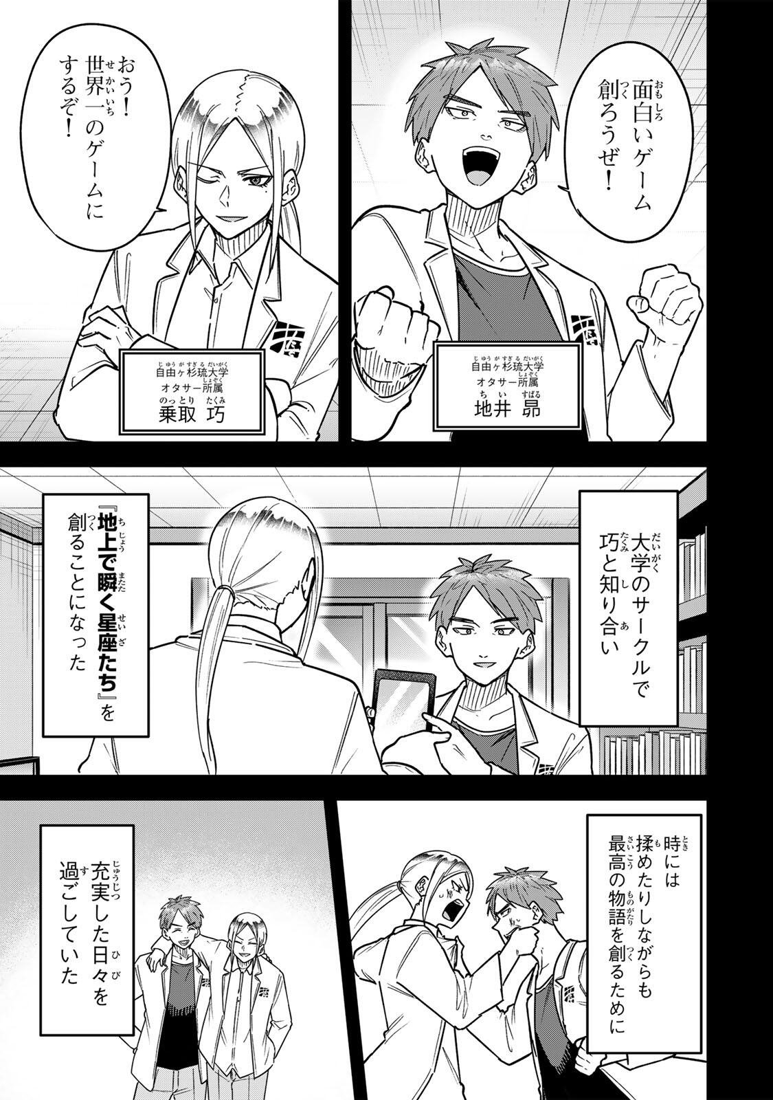 Looks Y wo Erande Shimaimashita - Chapter 16 - Page 11