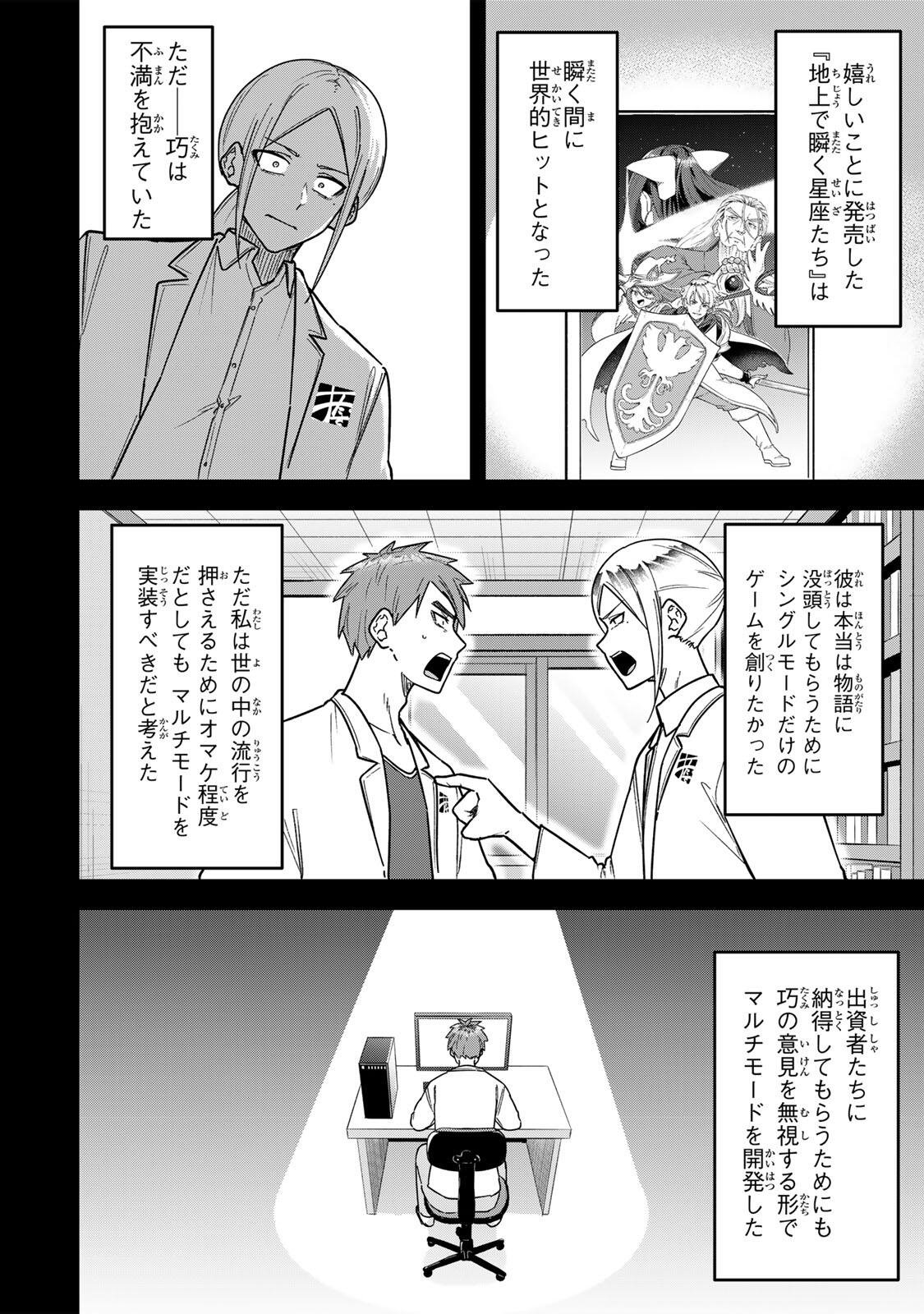 Looks Y wo Erande Shimaimashita - Chapter 16 - Page 12