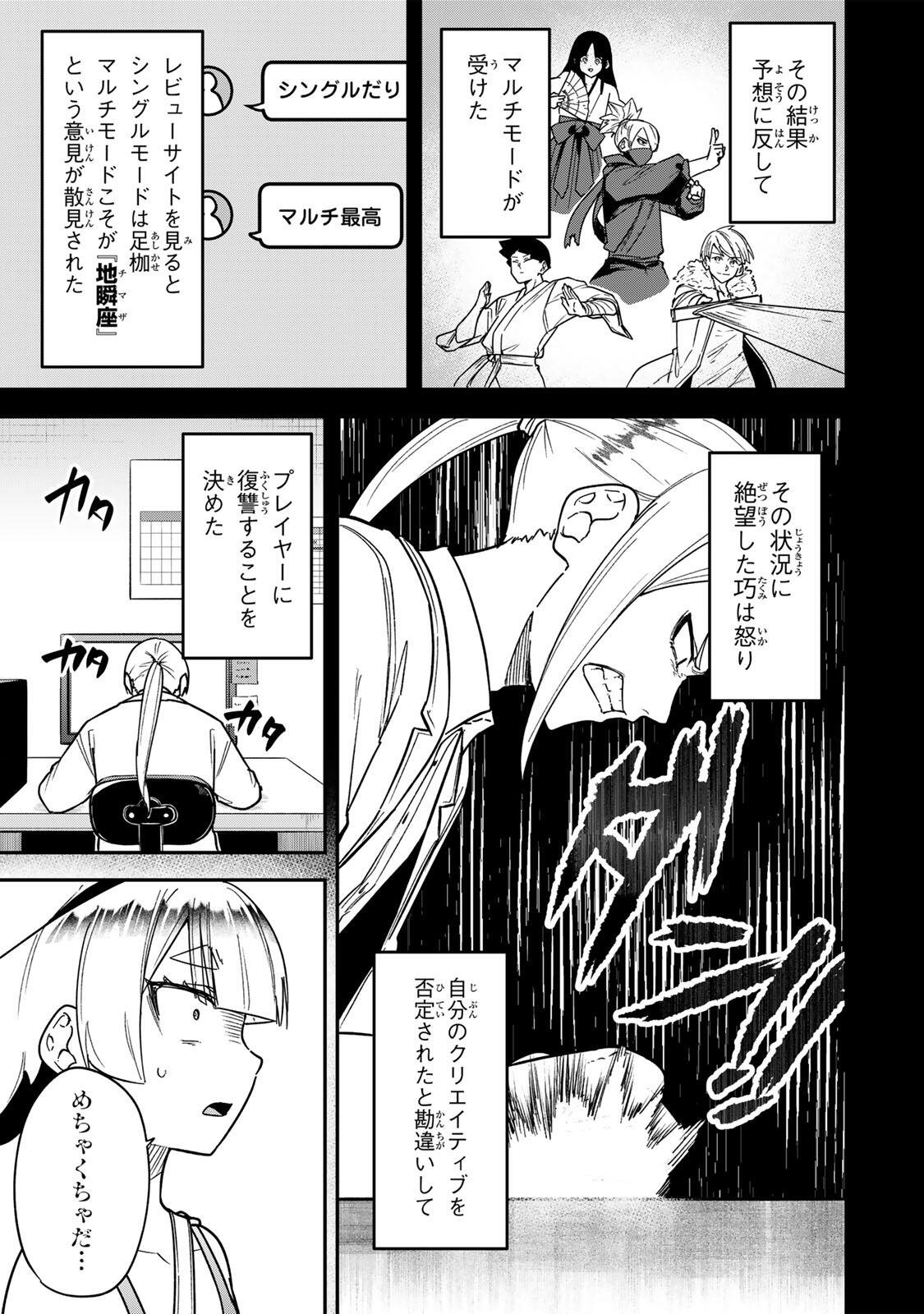 Looks Y wo Erande Shimaimashita - Chapter 16 - Page 13