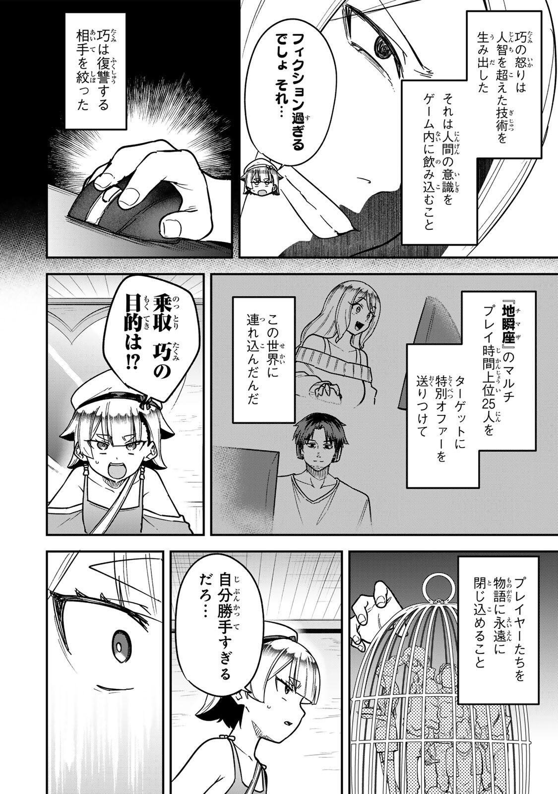 Looks Y wo Erande Shimaimashita - Chapter 16 - Page 14