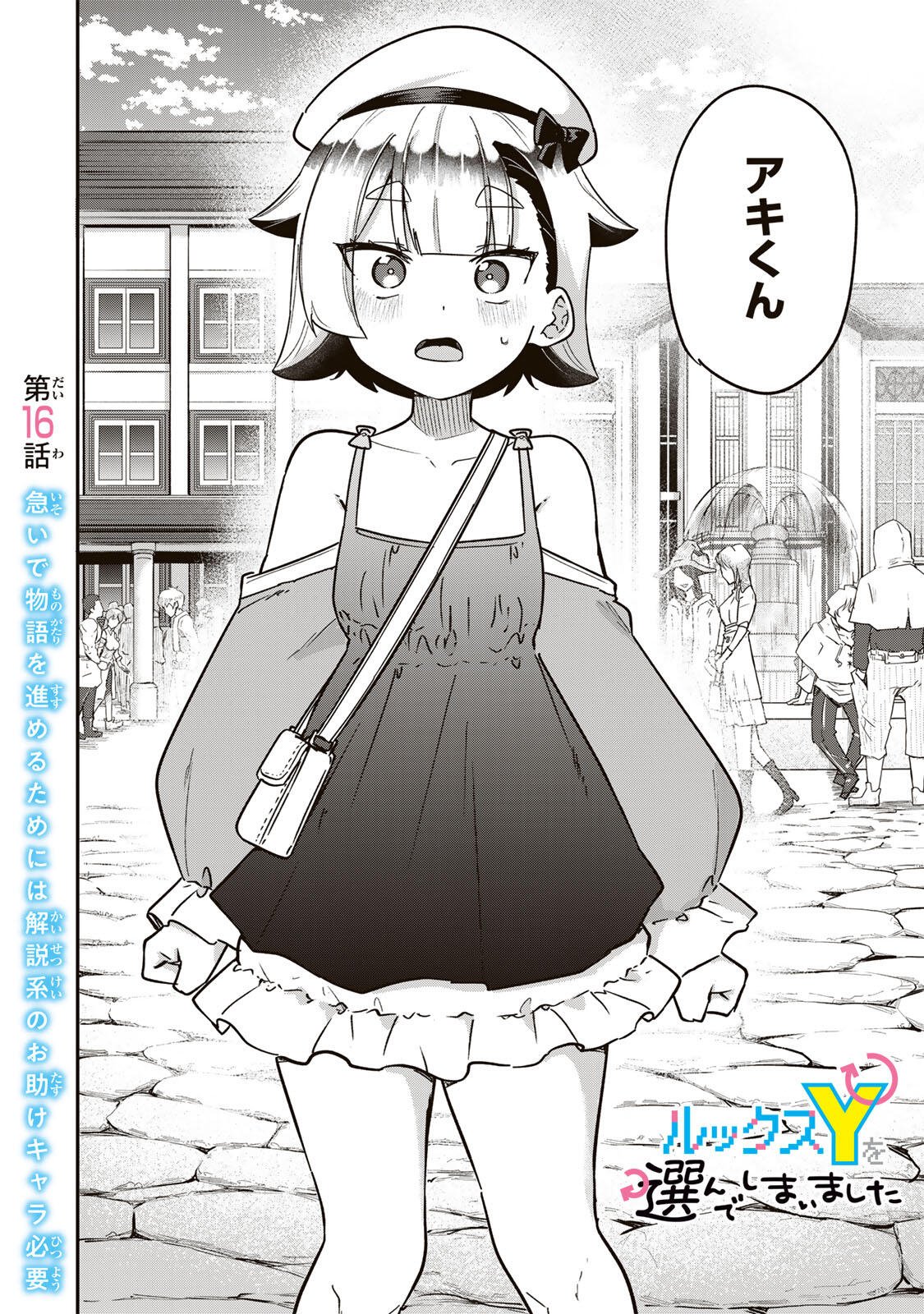 Looks Y wo Erande Shimaimashita - Chapter 16 - Page 2