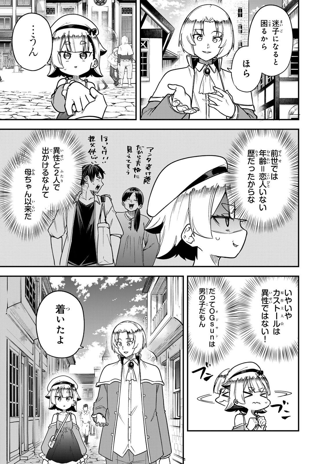 Looks Y wo Erande Shimaimashita - Chapter 16 - Page 3