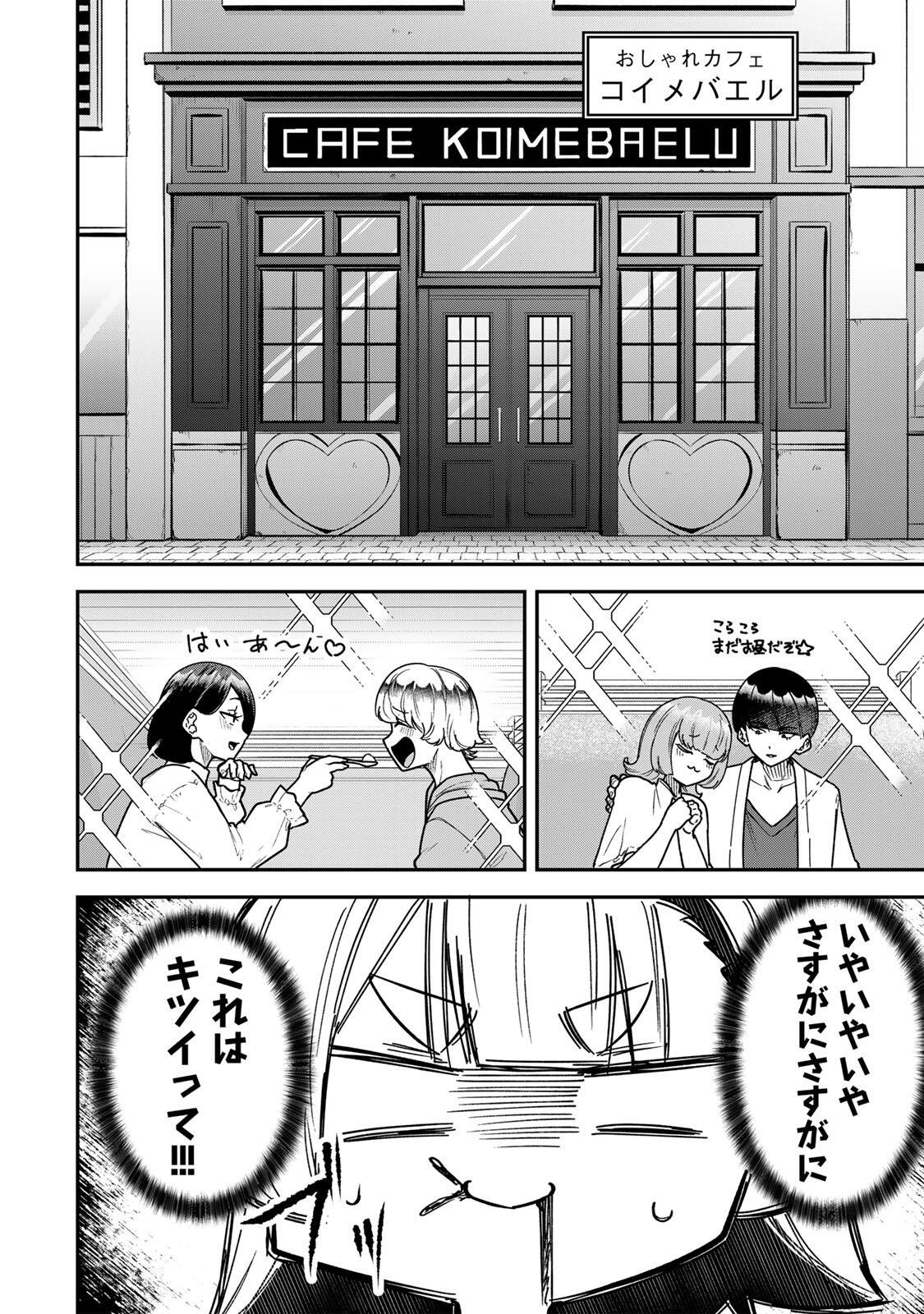 Looks Y wo Erande Shimaimashita - Chapter 16 - Page 4