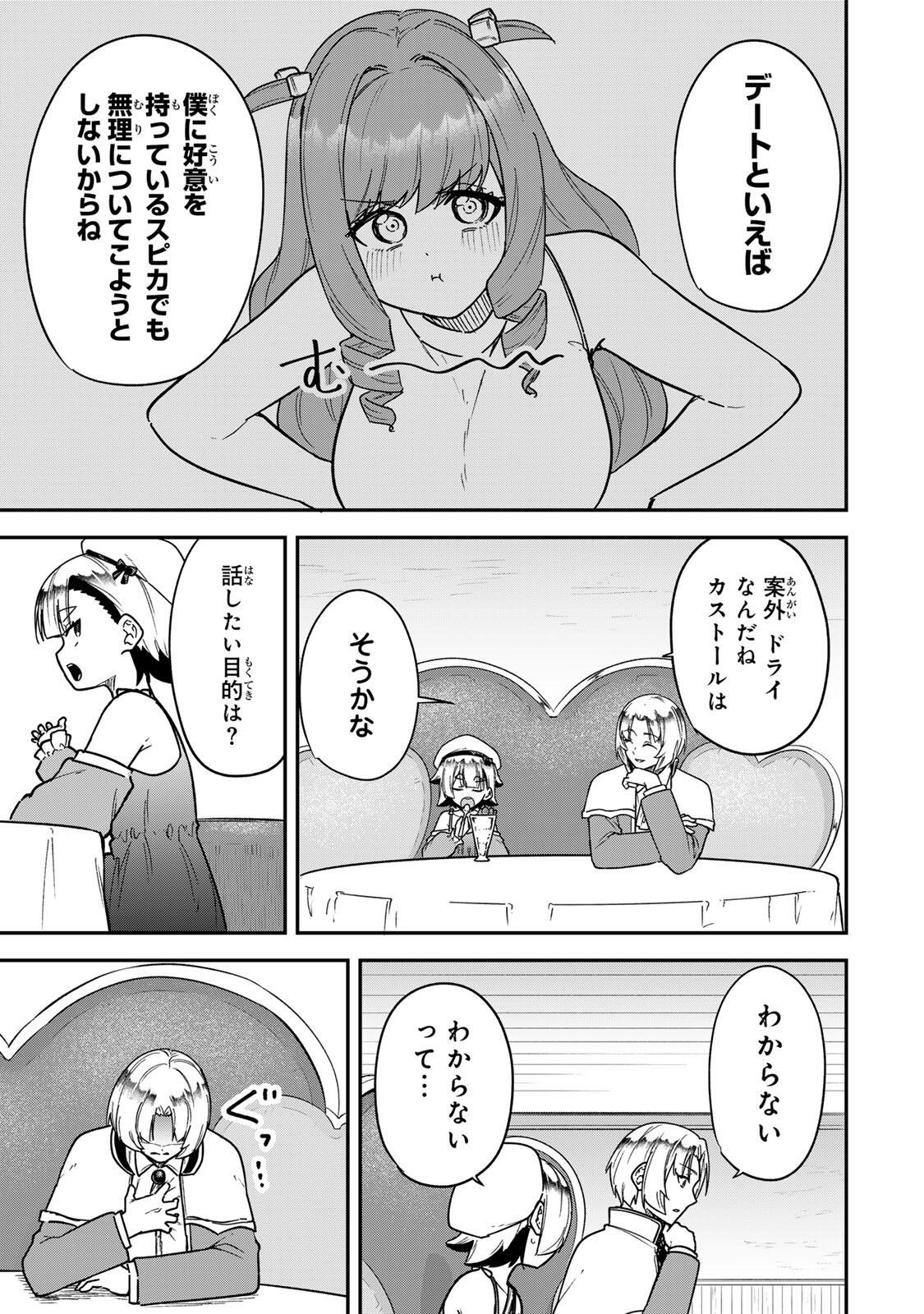 Looks Y wo Erande Shimaimashita - Chapter 16 - Page 7