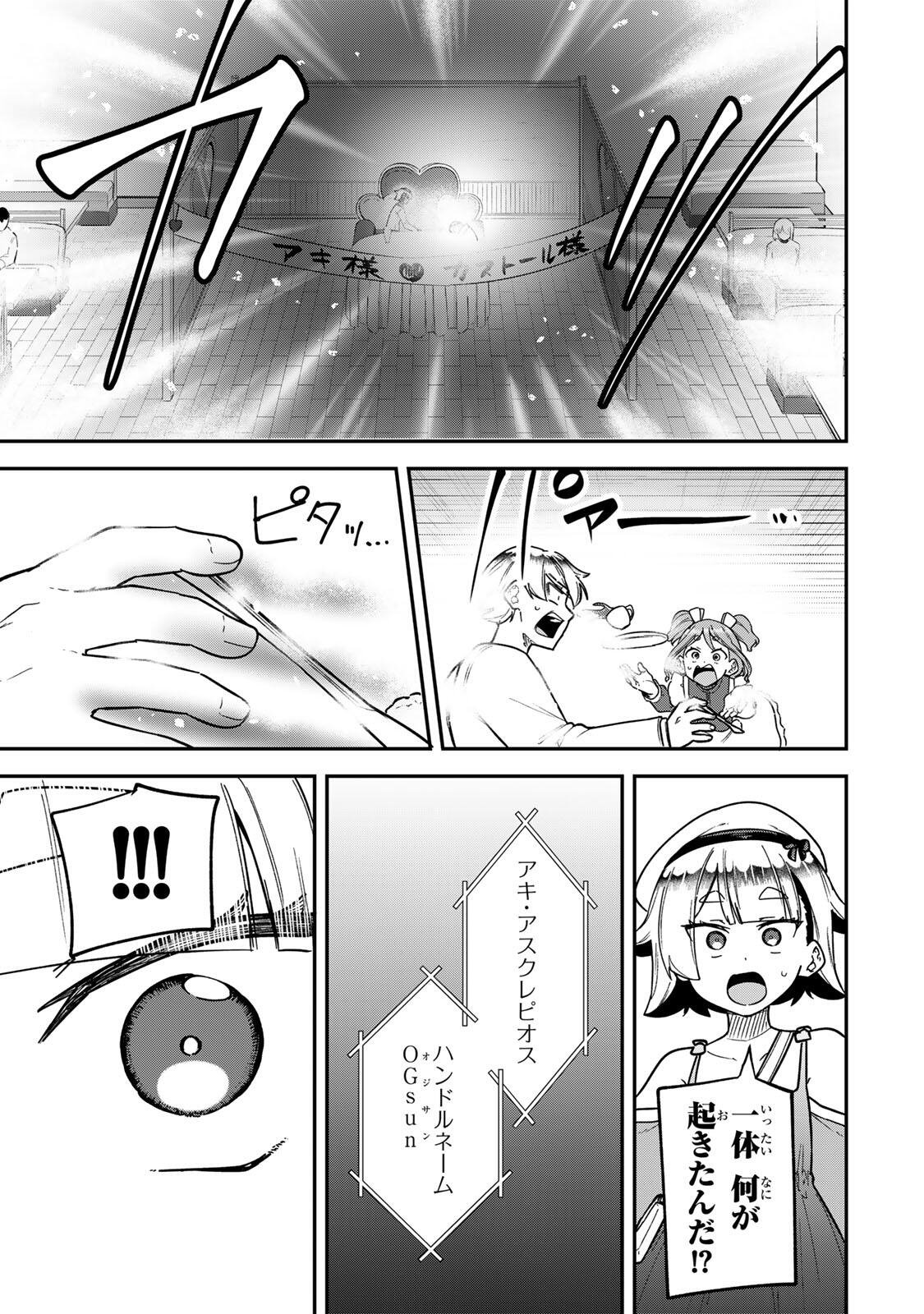 Looks Y wo Erande Shimaimashita - Chapter 16 - Page 9