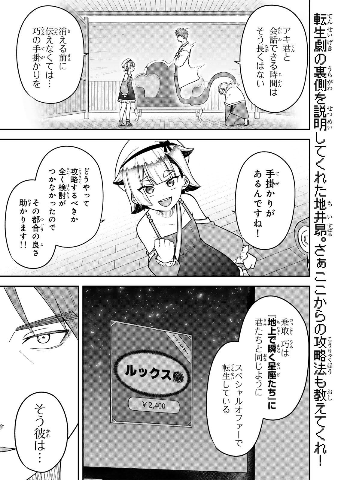 Looks Y wo Erande Shimaimashita - Chapter 17 - Page 1