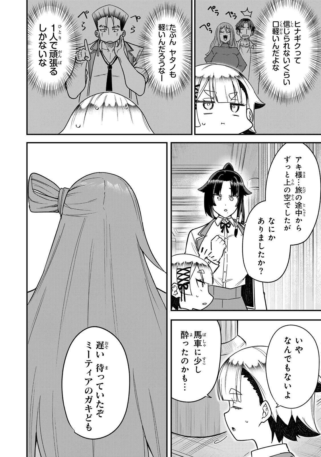 Looks Y wo Erande Shimaimashita - Chapter 17 - Page 14