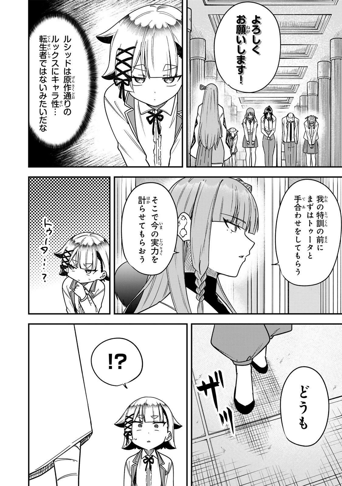 Looks Y wo Erande Shimaimashita - Chapter 17 - Page 16