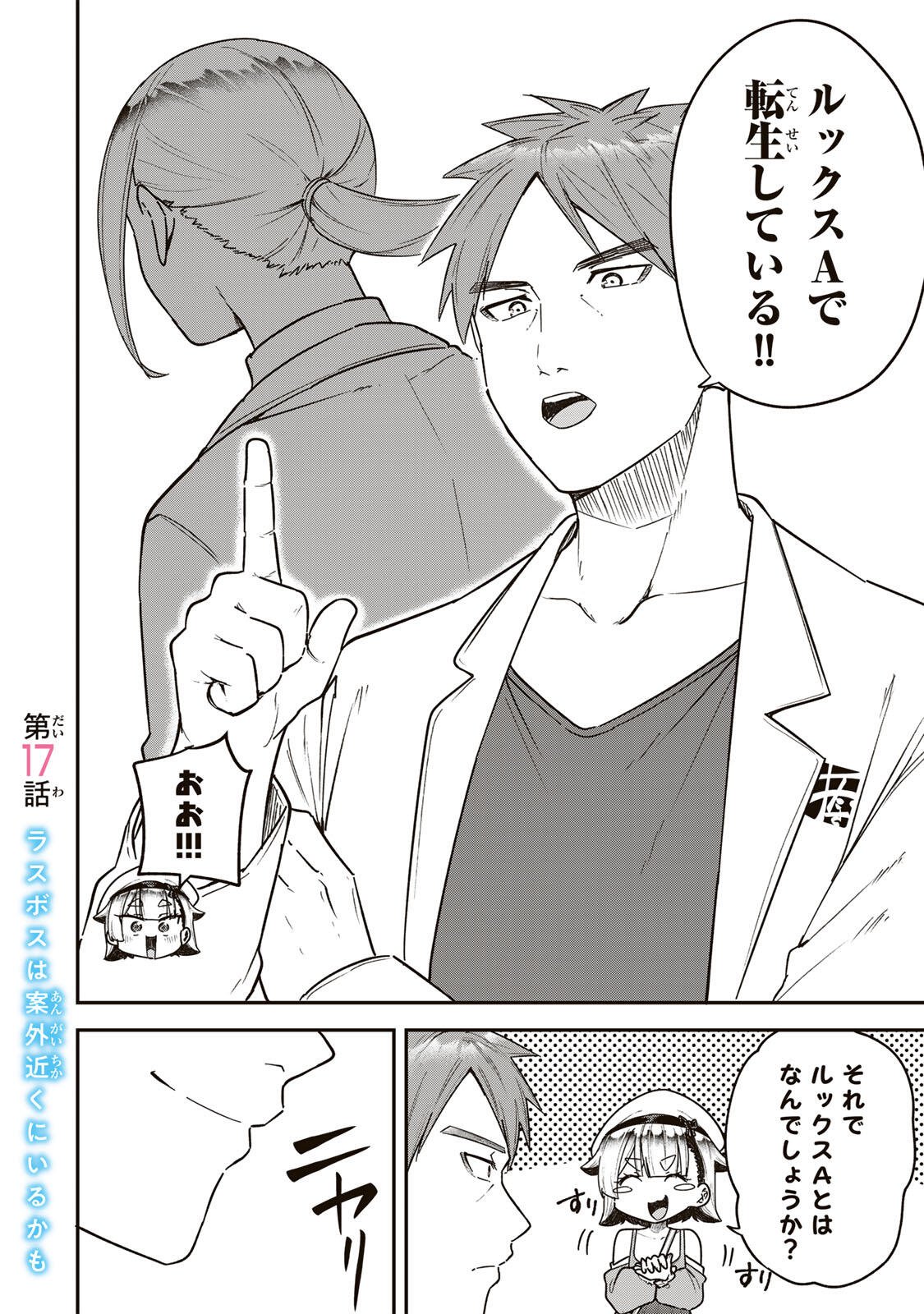 Looks Y wo Erande Shimaimashita - Chapter 17 - Page 2