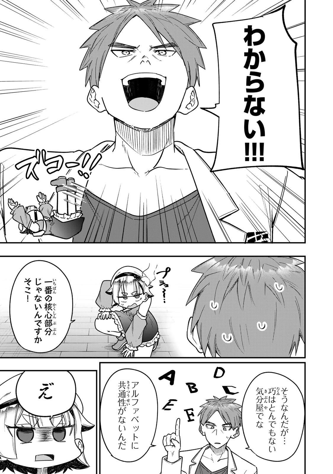 Looks Y wo Erande Shimaimashita - Chapter 17 - Page 3