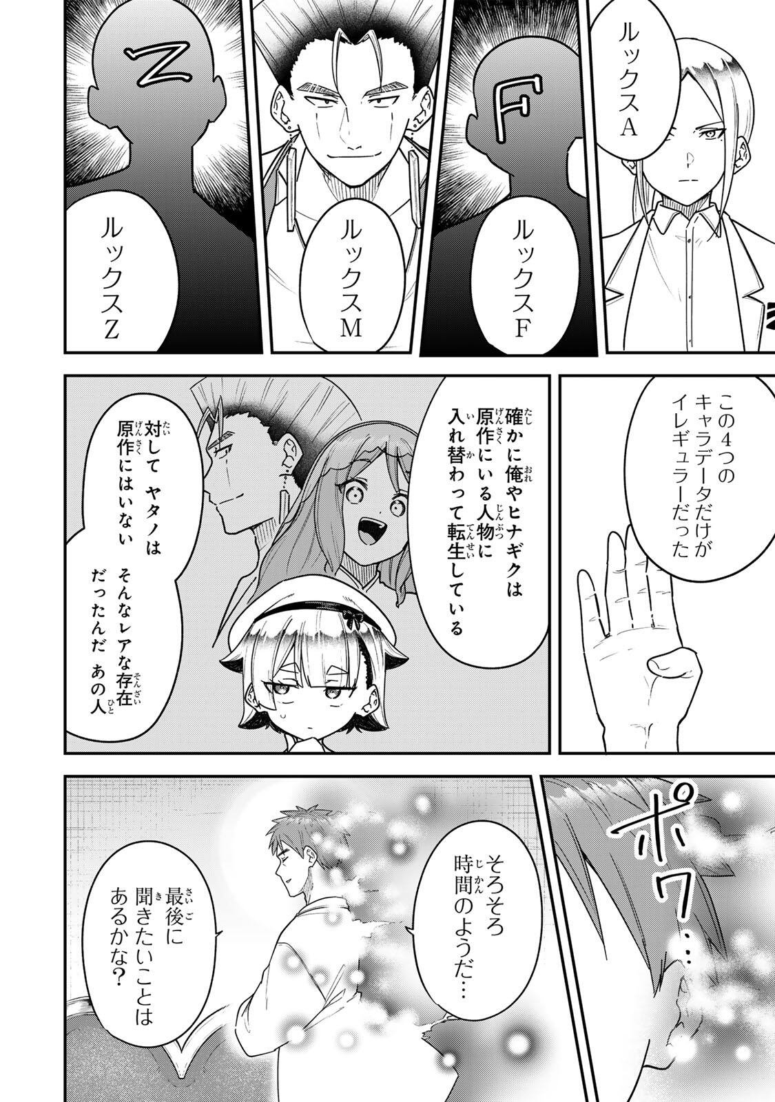 Looks Y wo Erande Shimaimashita - Chapter 17 - Page 6