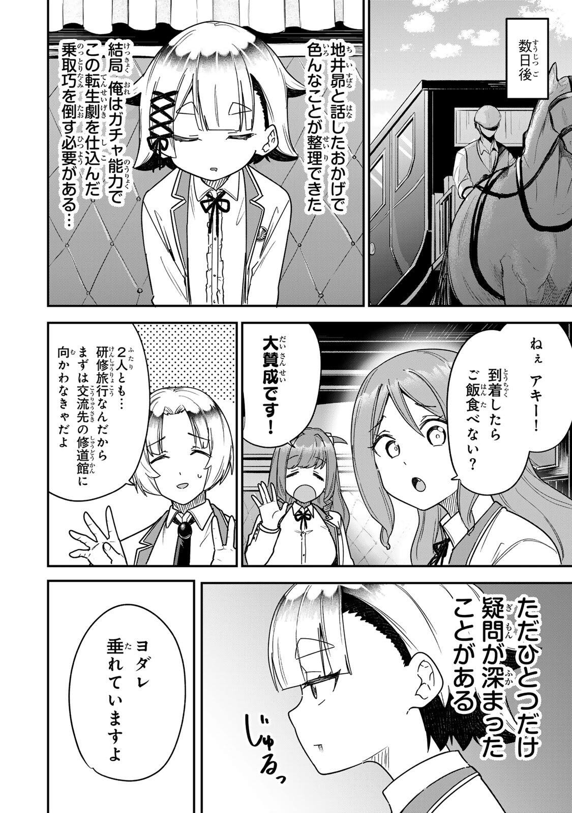 Looks Y wo Erande Shimaimashita - Chapter 17 - Page 8