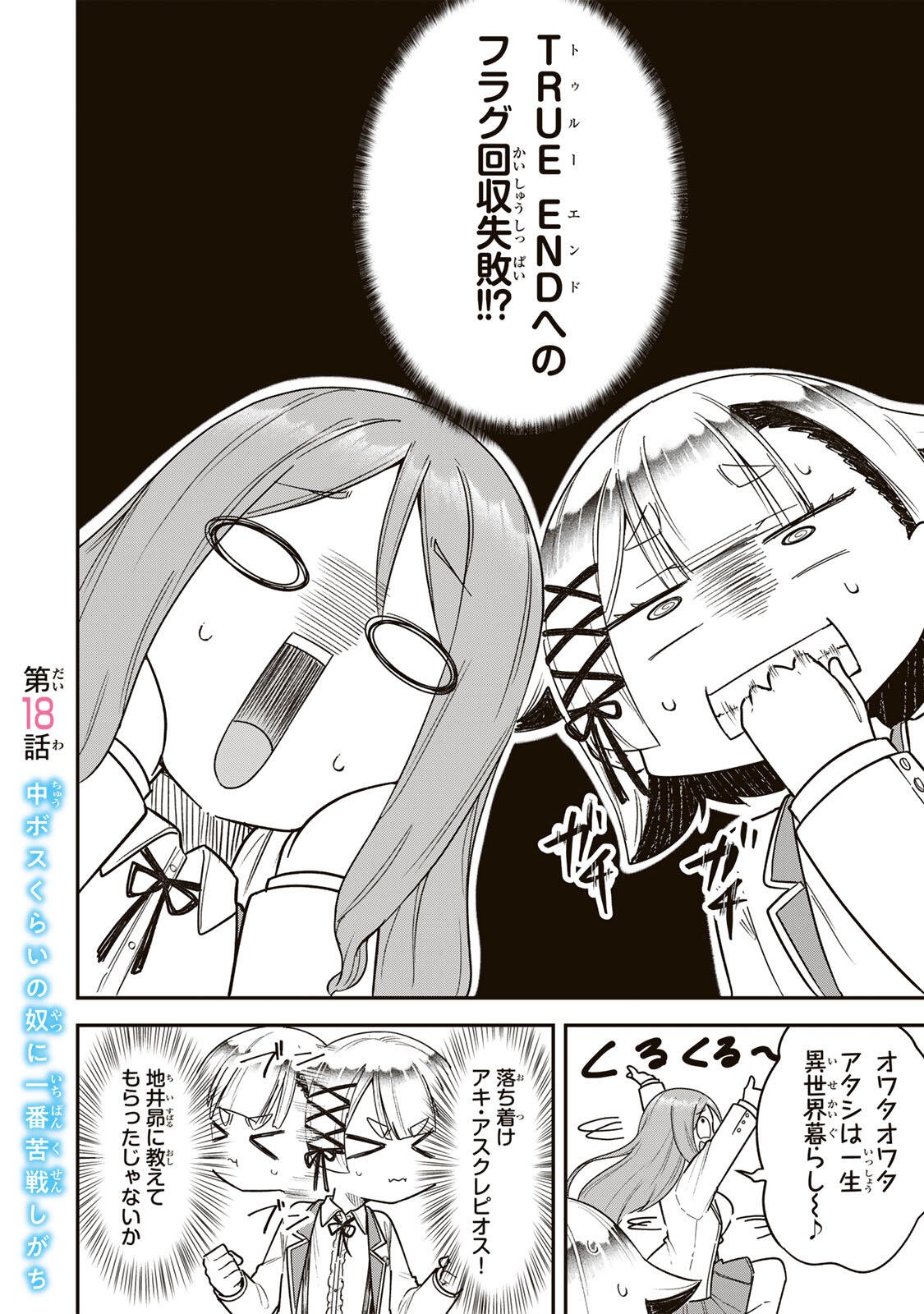 Looks Y wo Erande Shimaimashita - Chapter 18 - Page 2