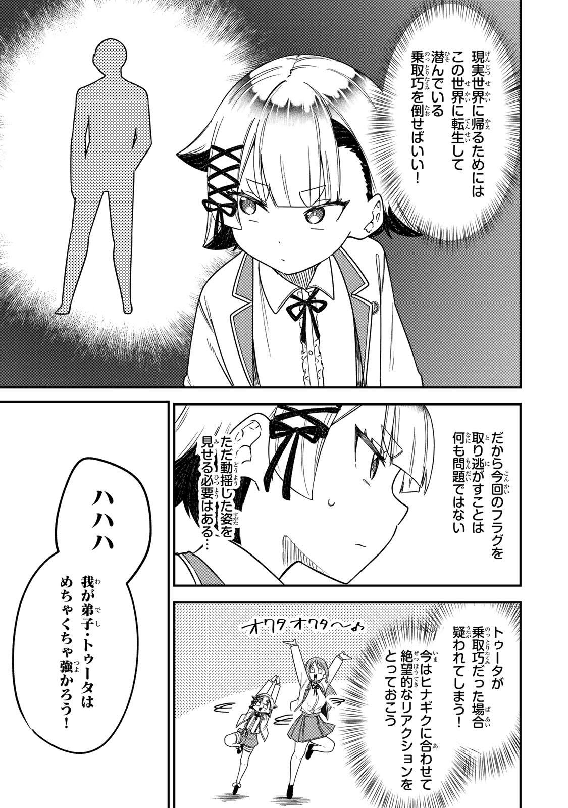 Looks Y wo Erande Shimaimashita - Chapter 18 - Page 3