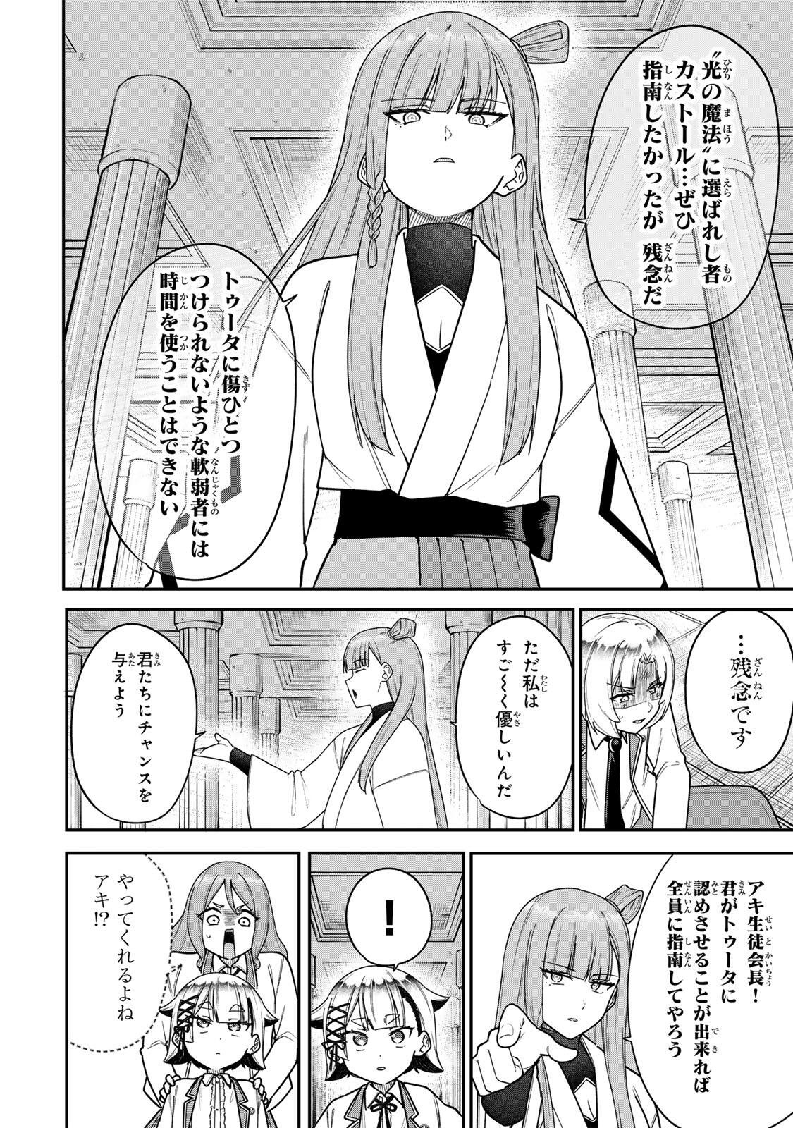 Looks Y wo Erande Shimaimashita - Chapter 18 - Page 4