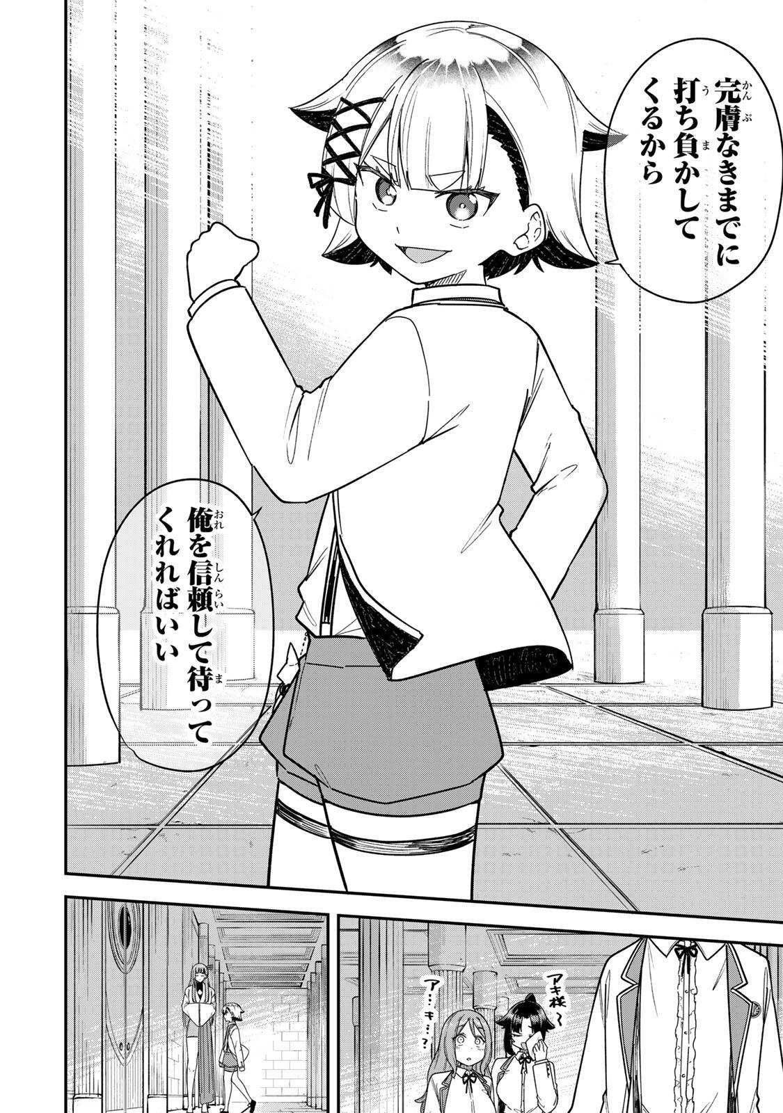 Looks Y wo Erande Shimaimashita - Chapter 18 - Page 6