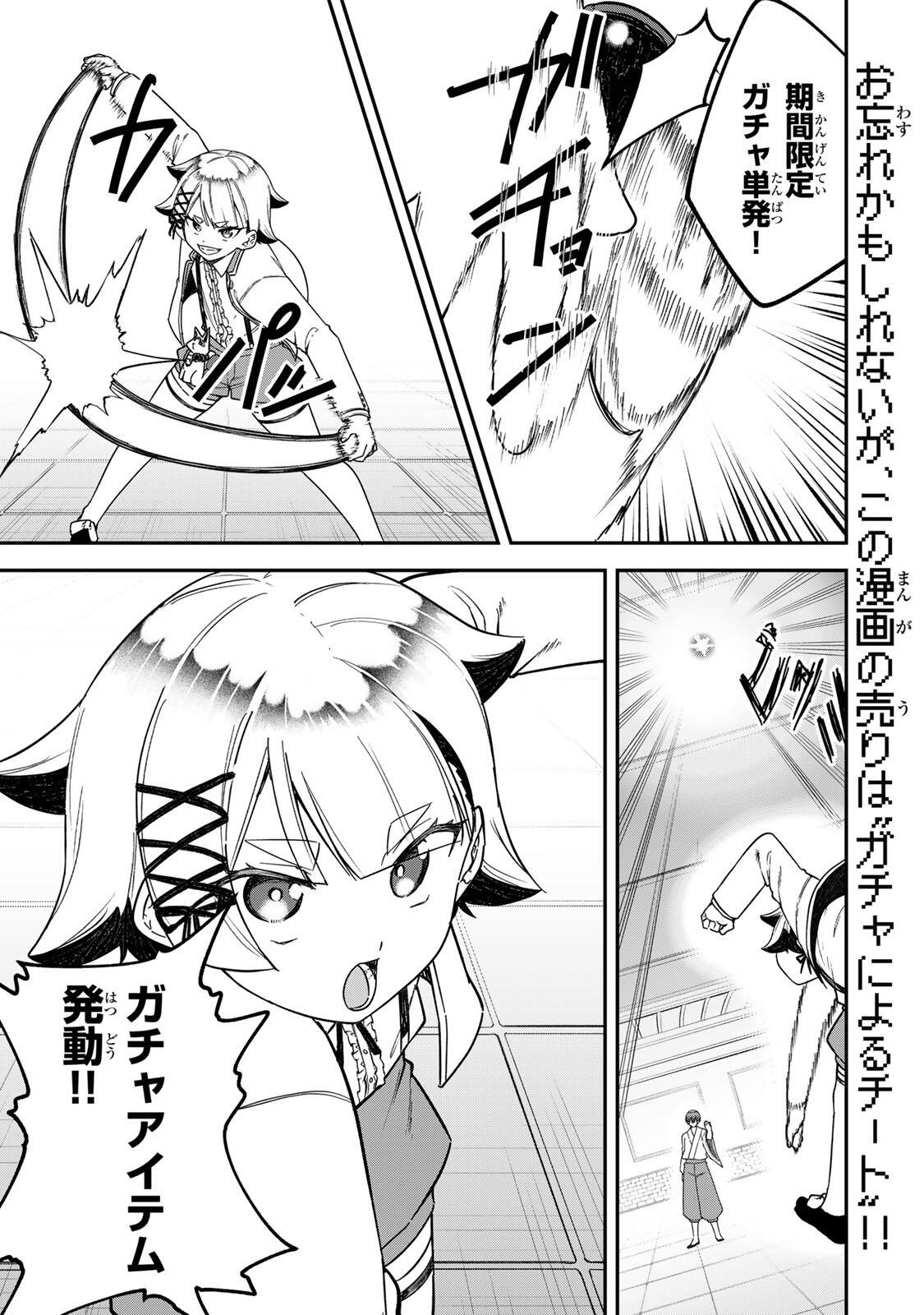 Looks Y wo Erande Shimaimashita - Chapter 19 - Page 1