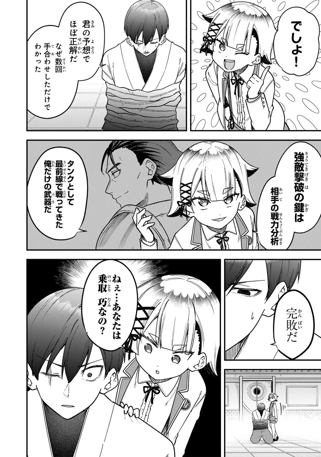 Looks Y wo Erande Shimaimashita - Chapter 19 - Page 10