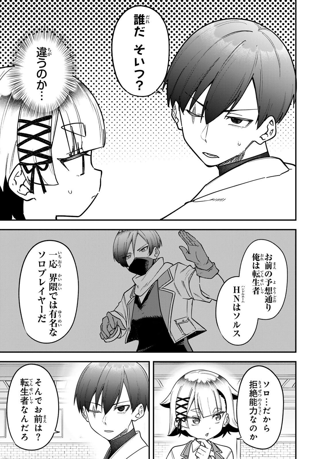 Looks Y wo Erande Shimaimashita - Chapter 19 - Page 11