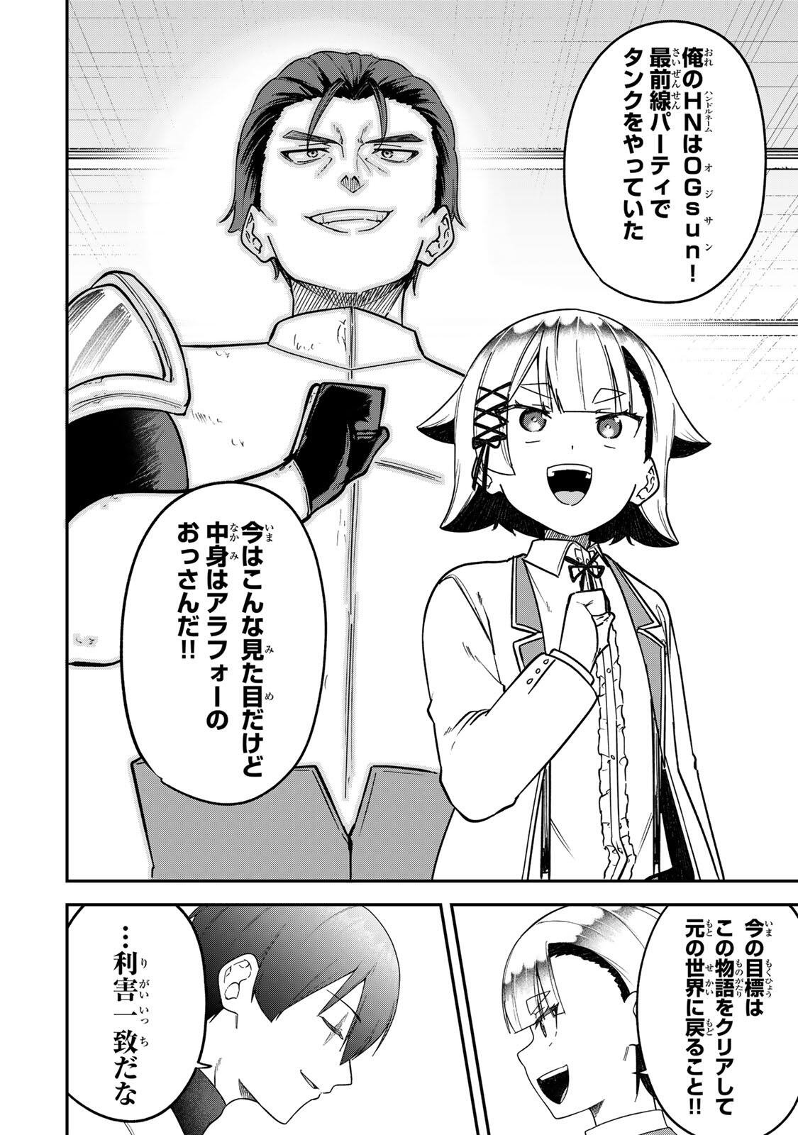 Looks Y wo Erande Shimaimashita - Chapter 19 - Page 12