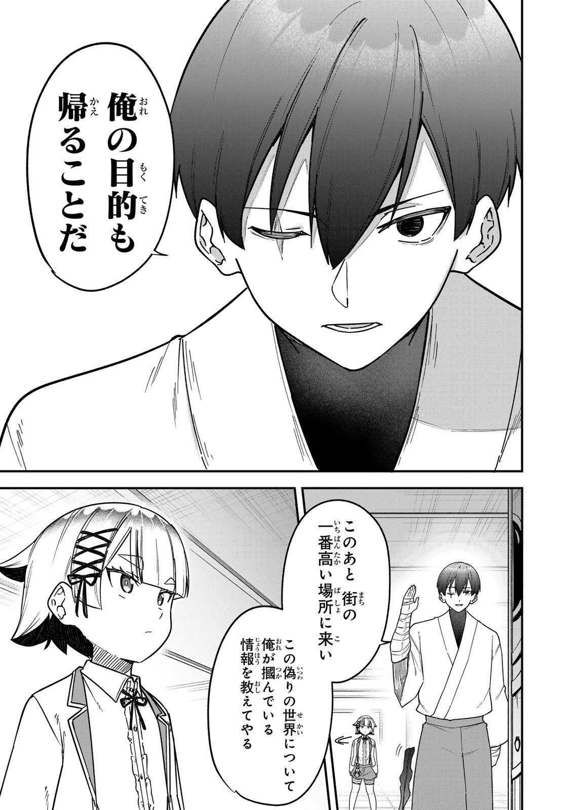 Looks Y wo Erande Shimaimashita - Chapter 19 - Page 13