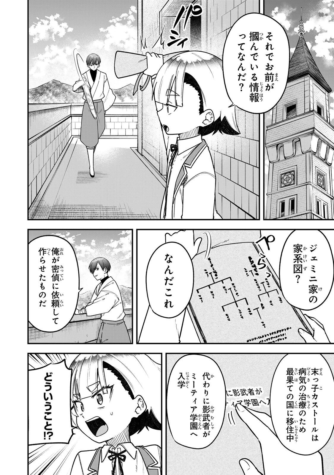 Looks Y wo Erande Shimaimashita - Chapter 19 - Page 14