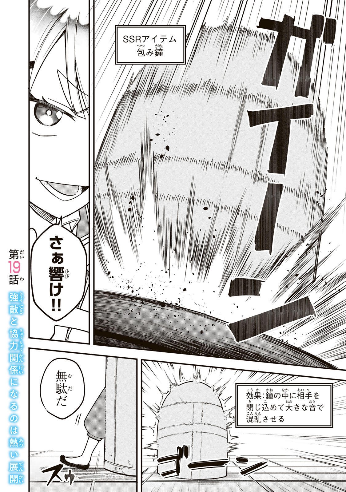 Looks Y wo Erande Shimaimashita - Chapter 19 - Page 2