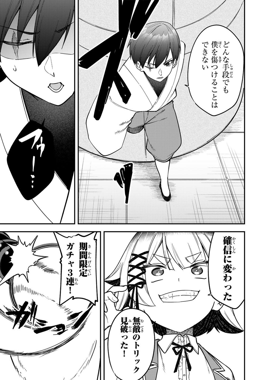 Looks Y wo Erande Shimaimashita - Chapter 19 - Page 3