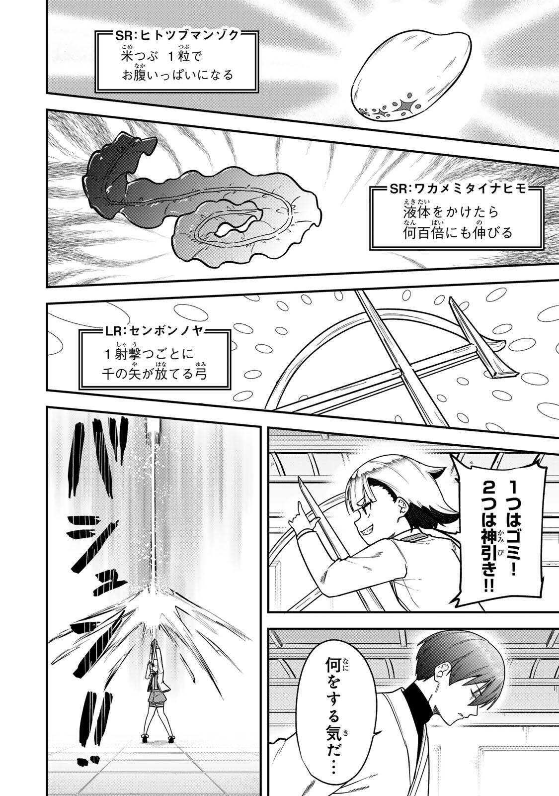 Looks Y wo Erande Shimaimashita - Chapter 19 - Page 4