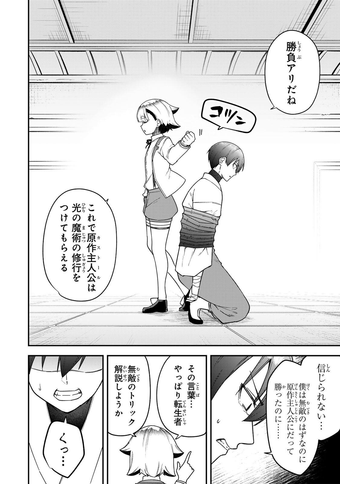 Looks Y wo Erande Shimaimashita - Chapter 19 - Page 8