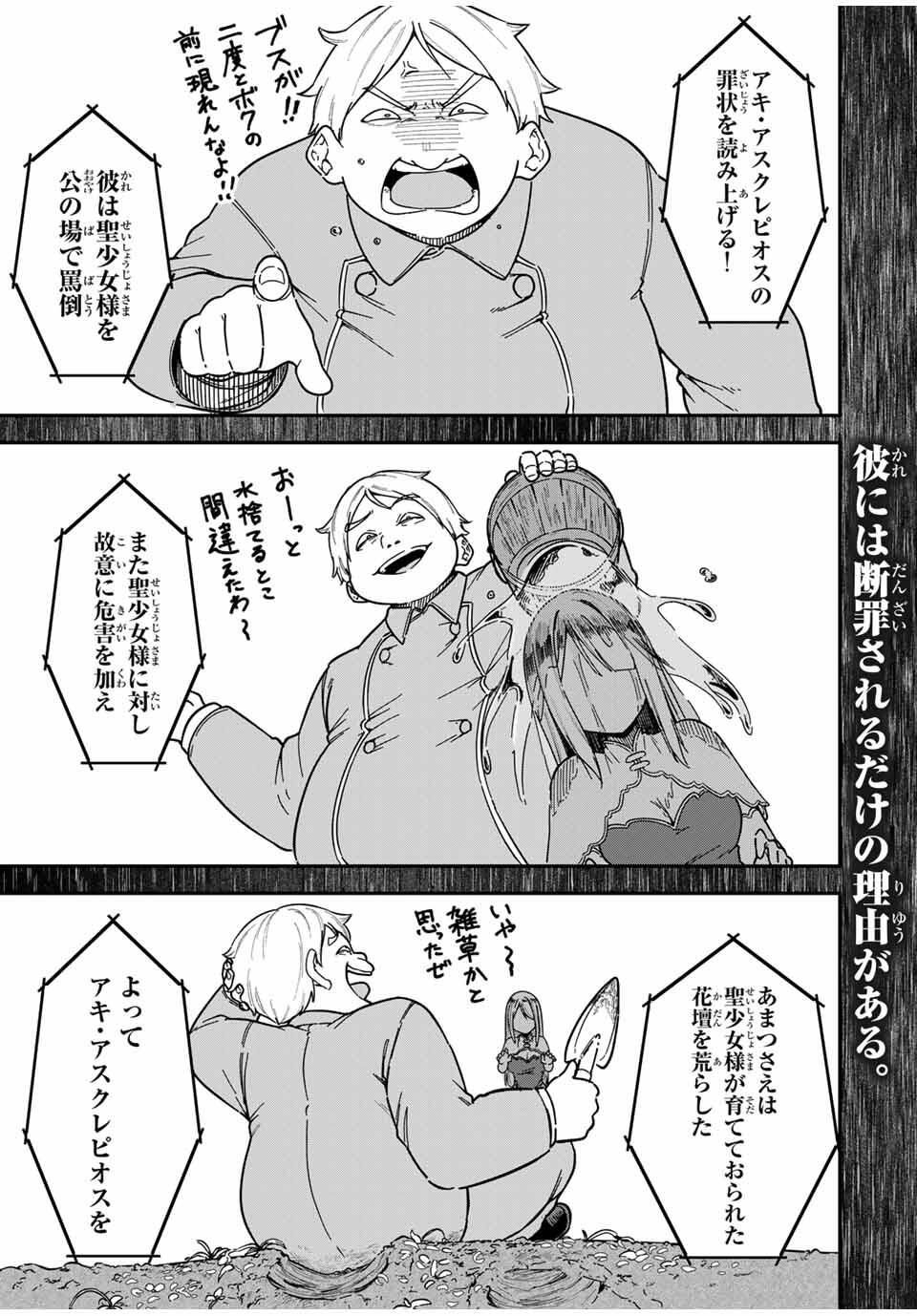 Looks Y wo Erande Shimaimashita - Chapter 2 - Page 1