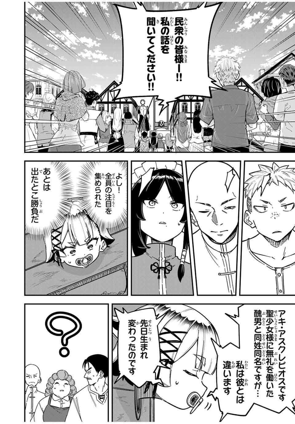 Looks Y wo Erande Shimaimashita - Chapter 2 - Page 10