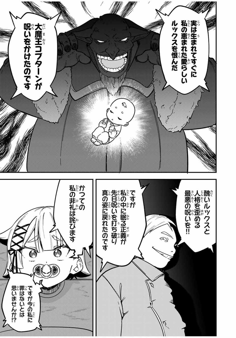 Looks Y wo Erande Shimaimashita - Chapter 2 - Page 11