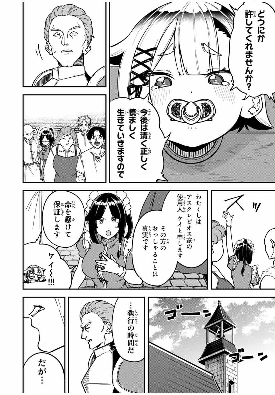 Looks Y wo Erande Shimaimashita - Chapter 2 - Page 12