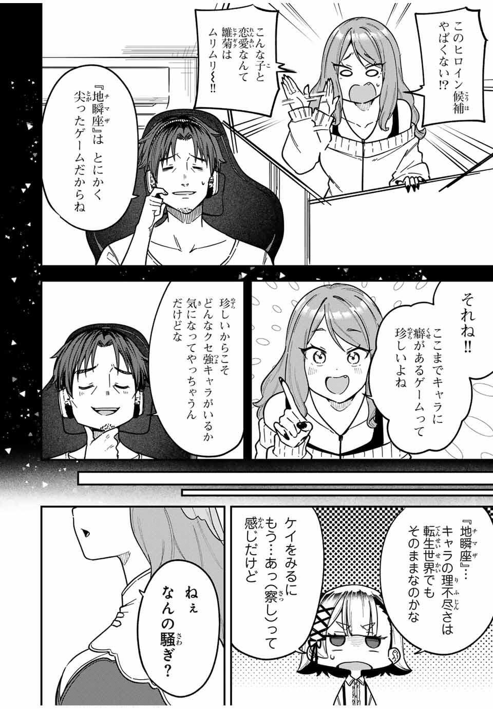 Looks Y wo Erande Shimaimashita - Chapter 2 - Page 16