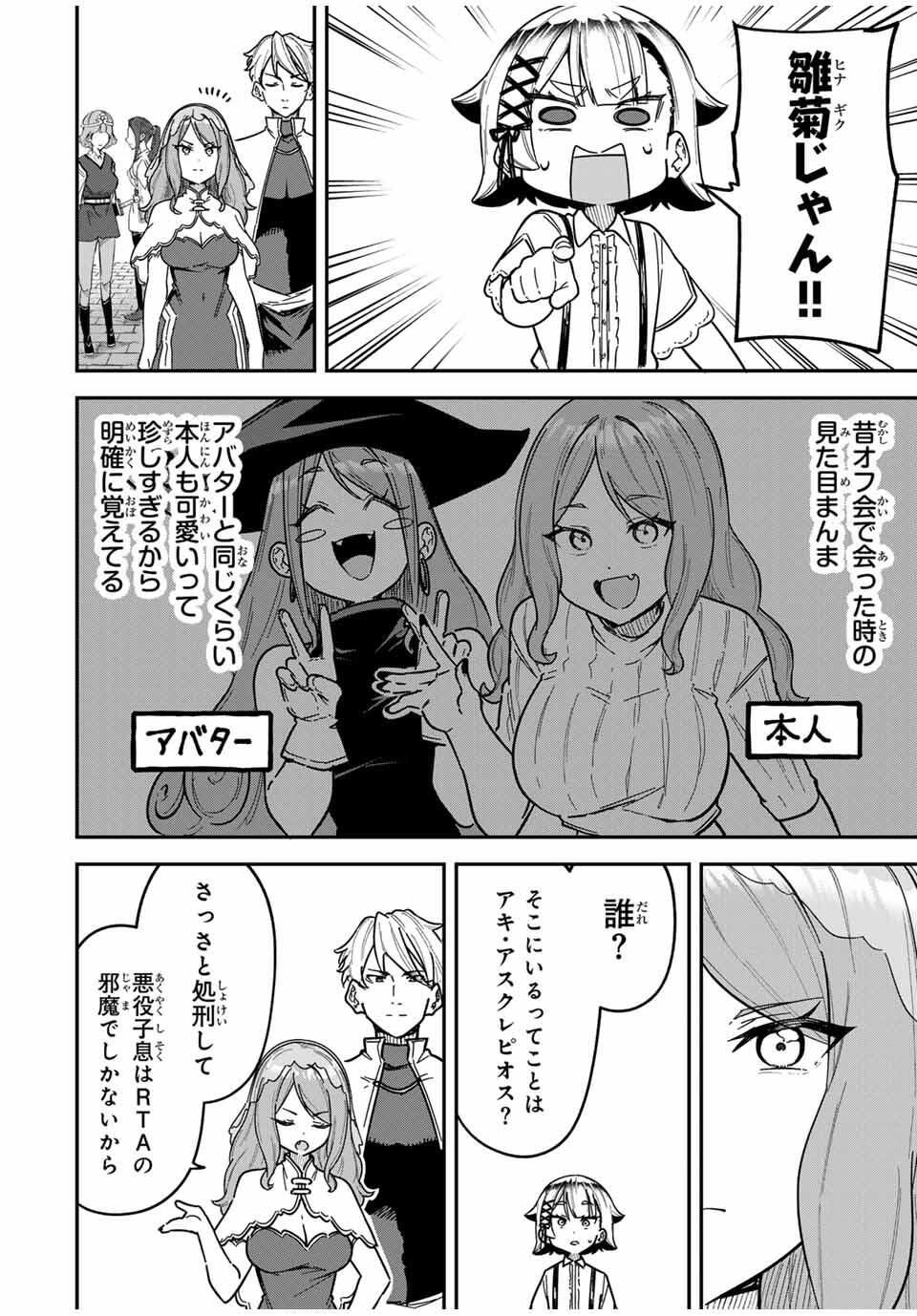 Looks Y wo Erande Shimaimashita - Chapter 2 - Page 18