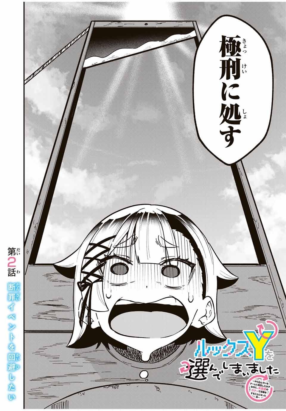 Looks Y wo Erande Shimaimashita - Chapter 2 - Page 2