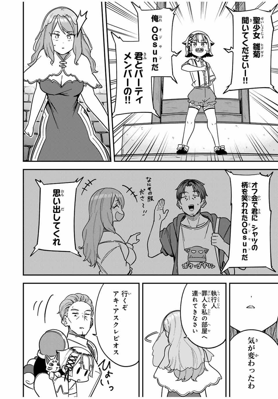Looks Y wo Erande Shimaimashita - Chapter 2 - Page 20