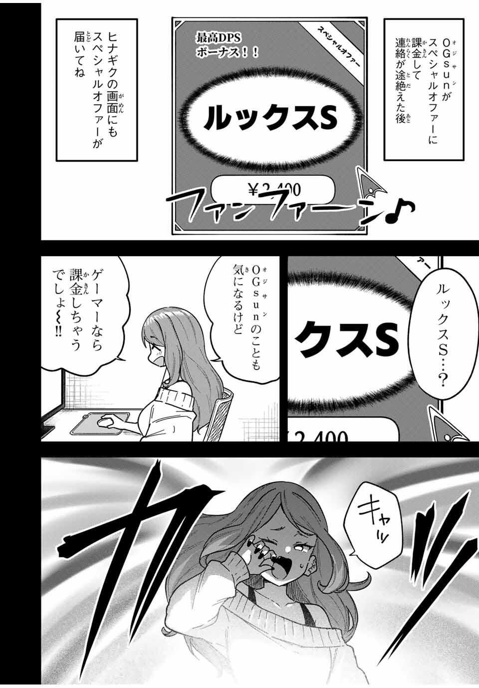 Looks Y wo Erande Shimaimashita - Chapter 2 - Page 22