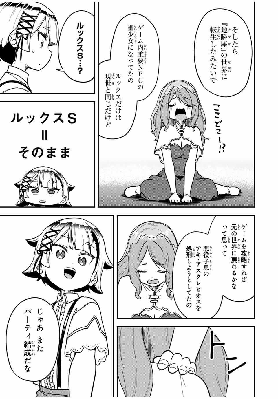 Looks Y wo Erande Shimaimashita - Chapter 2 - Page 23