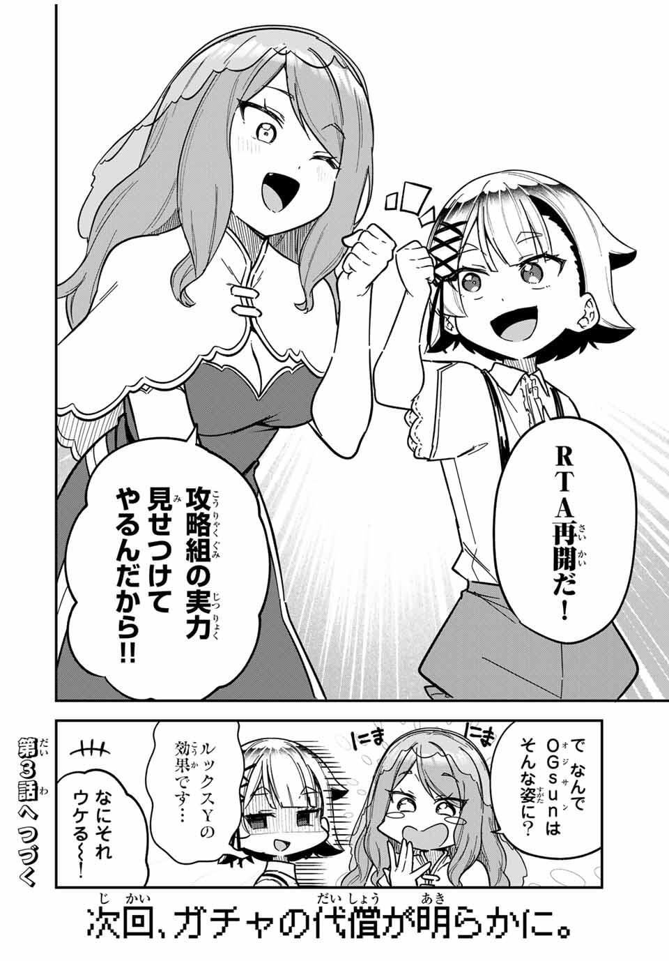 Looks Y wo Erande Shimaimashita - Chapter 2 - Page 24