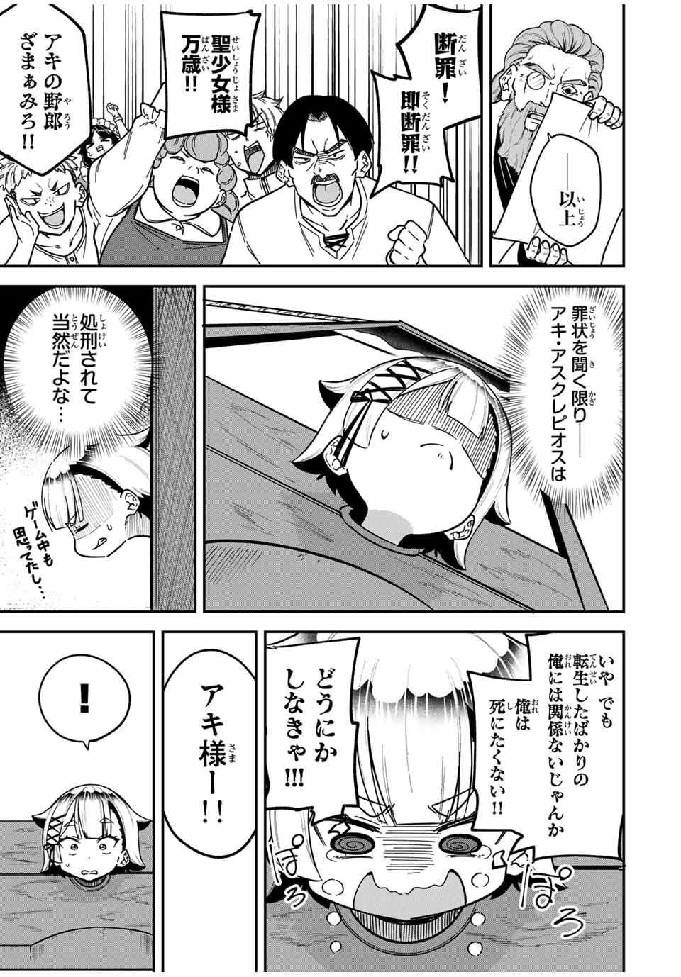 Looks Y wo Erande Shimaimashita - Chapter 2 - Page 3