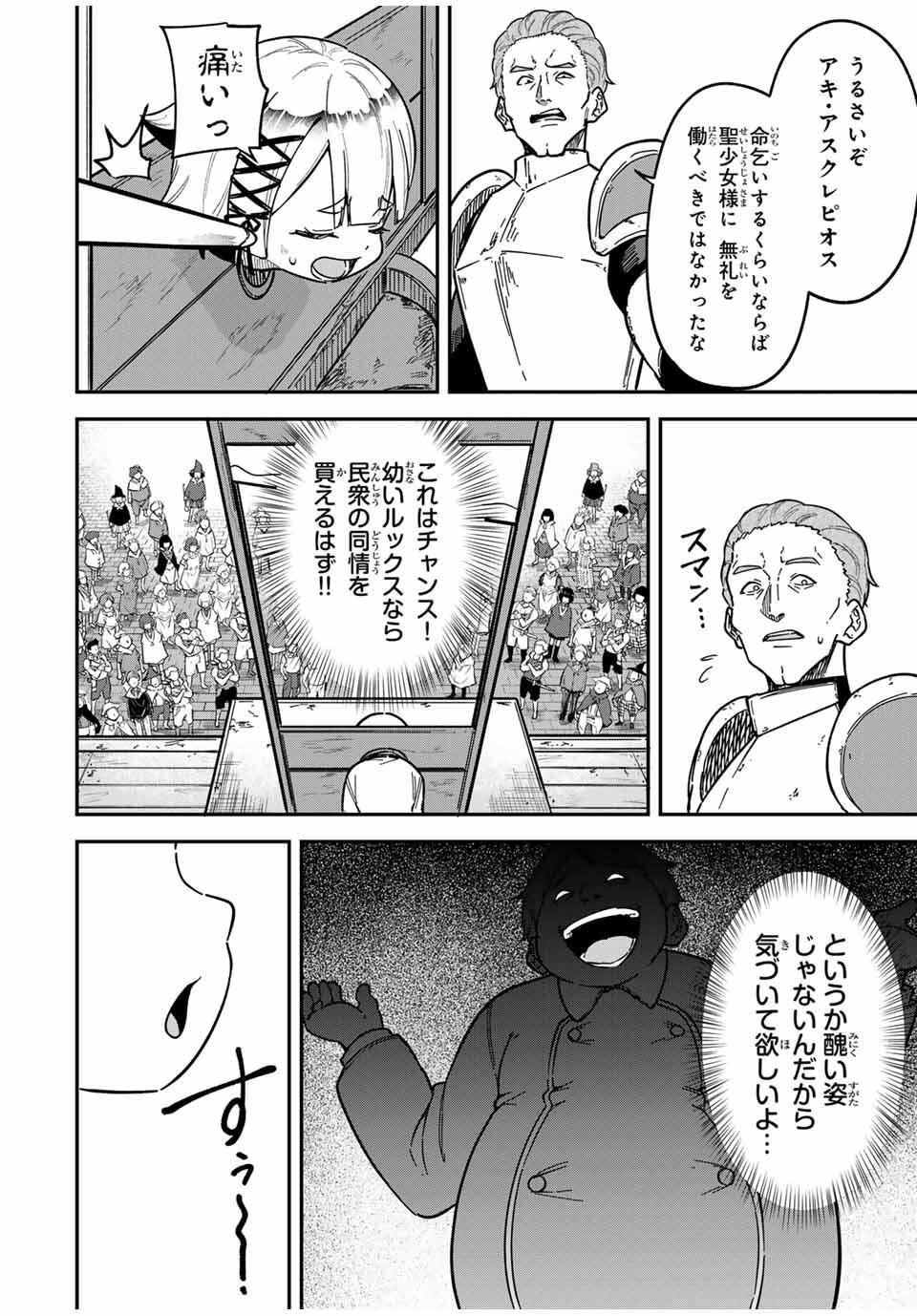 Looks Y wo Erande Shimaimashita - Chapter 2 - Page 6