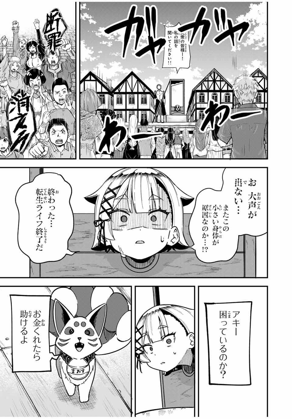 Looks Y wo Erande Shimaimashita - Chapter 2 - Page 7